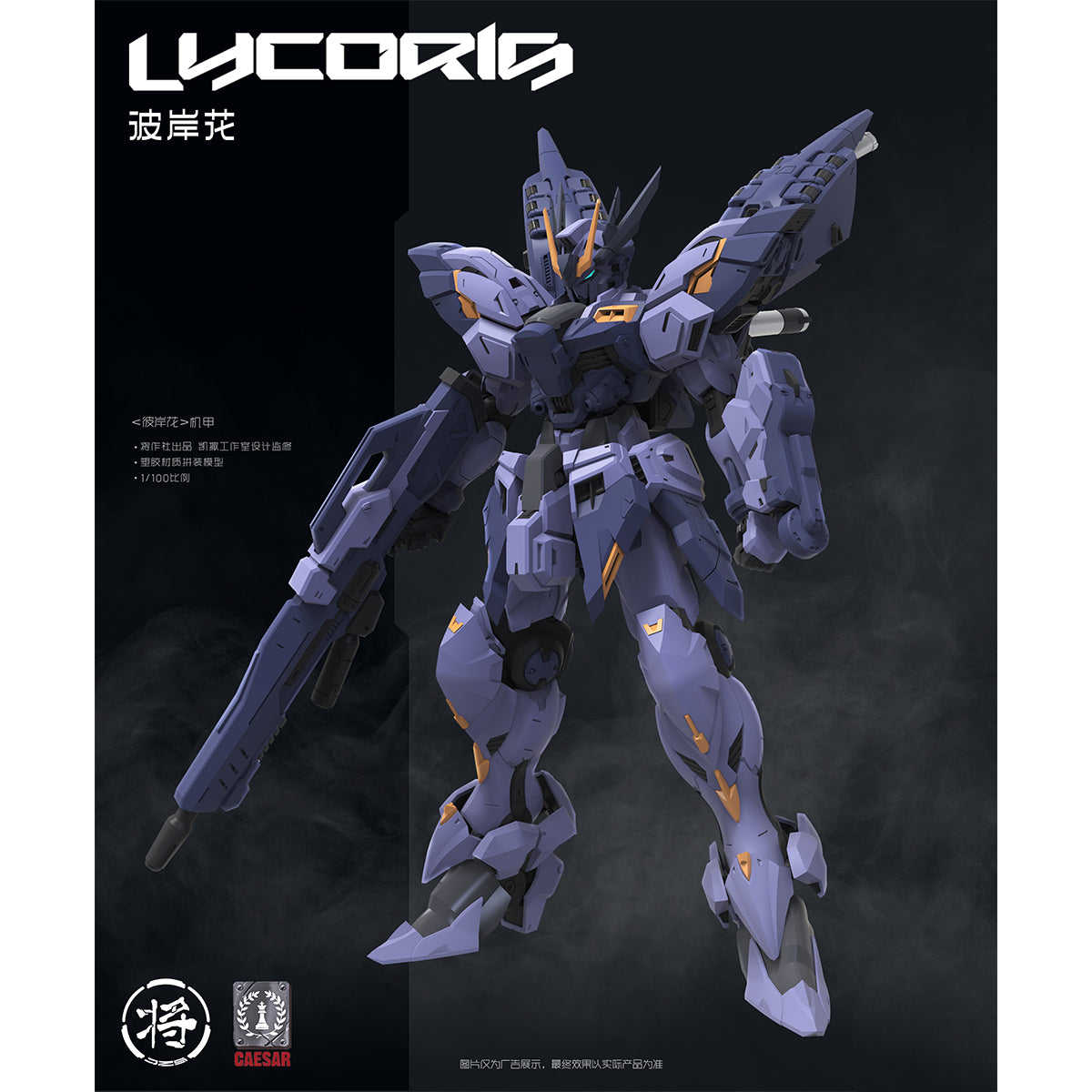 JIANGZUOSHE Caesar Works Lycoris 1/100 Scale Assembly Model Kit