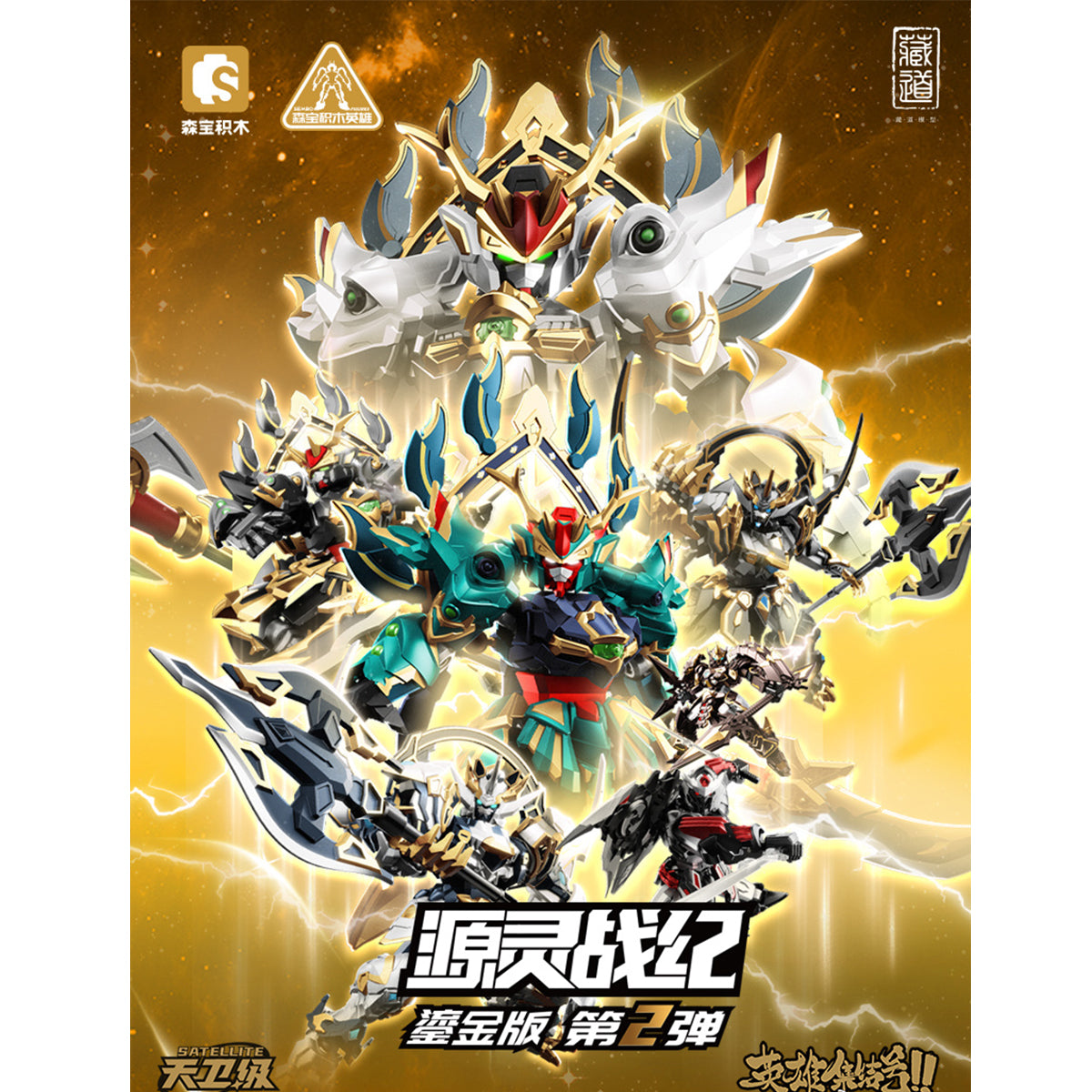 Sembo Building Blocks Assembly Hero Series, Cangdao Vol.2 Origin Spirit Chronicles, Blind Box