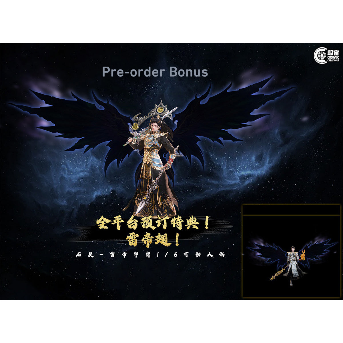 Cosmic Creations, Perfect World: Shi Hao - Thunder Emperor Armor, Action Figures