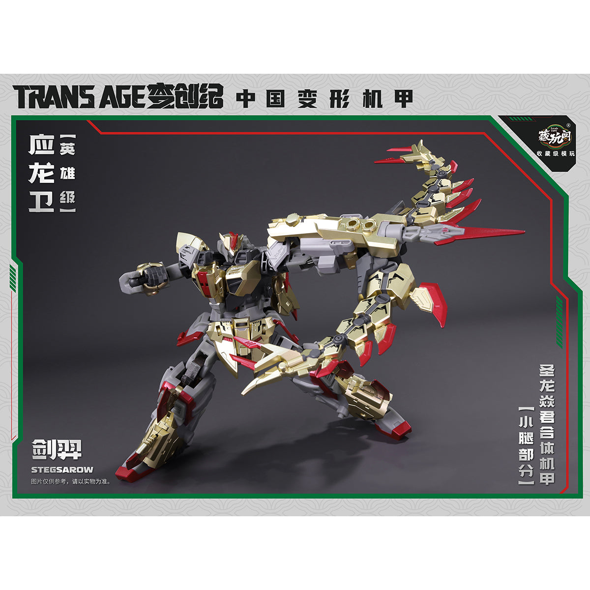 CANG TOYS CT-LongYan-01 Stegsarow CT LongYan 01 Transforming Mecha Finished Model