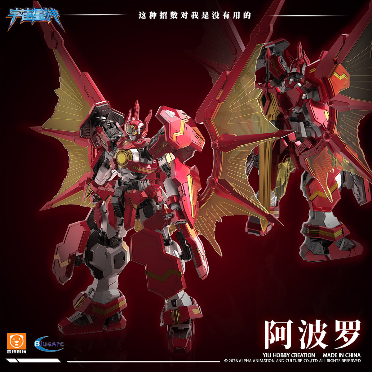 Yili Chuangwan Galaxia Bots GLX-H01 Series Apollo Model Kit