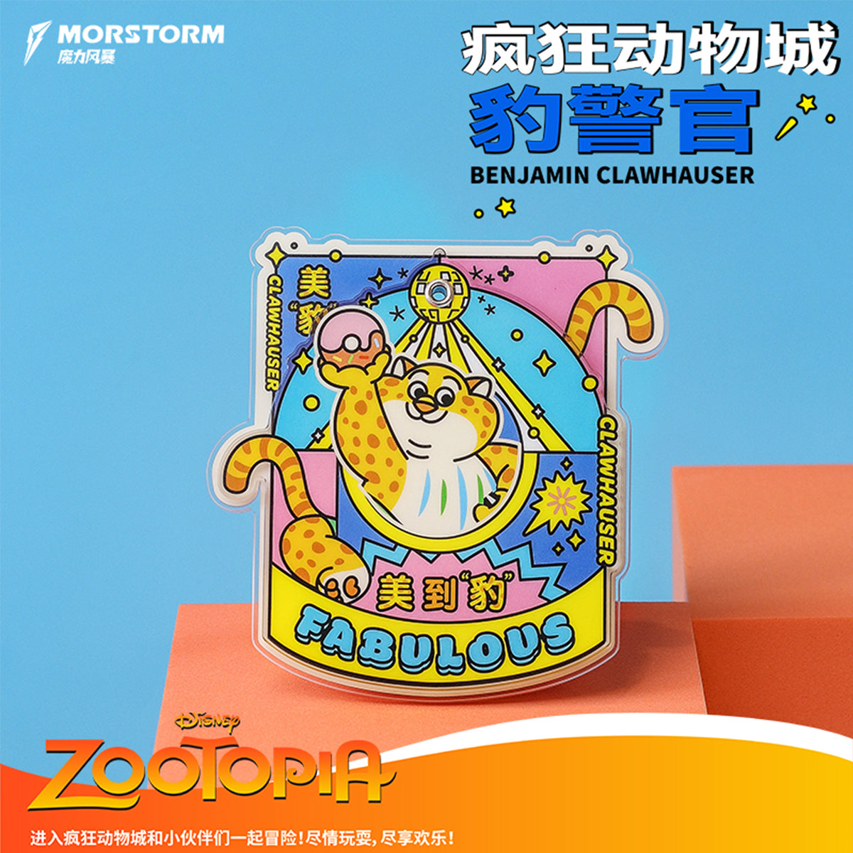 MORSTORM Zootopia Clawhauser Series Gift Set Merchandise 6-pcs