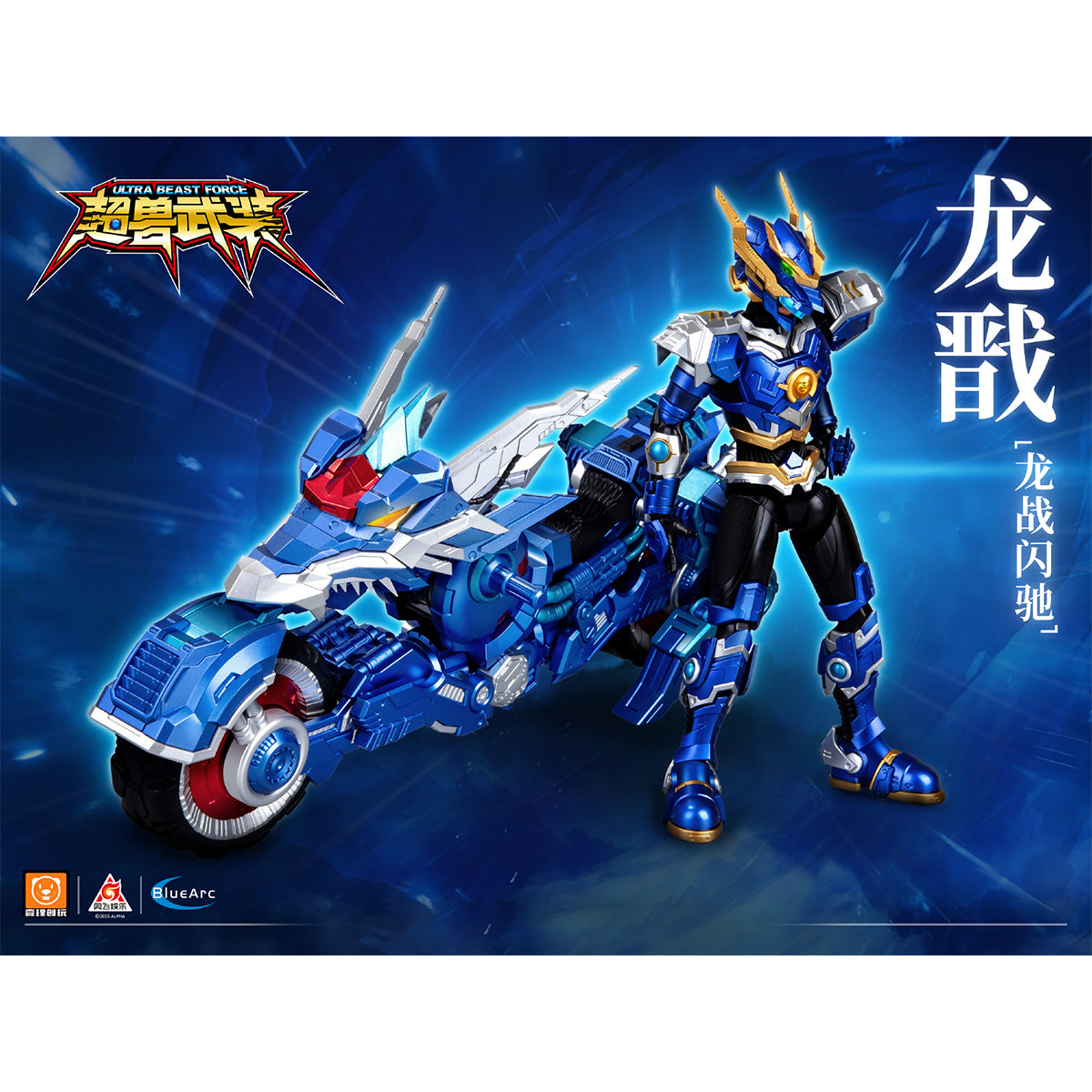 Yili Chuangwan UBF-H02 Super Beast Armor: Long Jian & Dragon War Flash Chariot Set Articulated Assembly Model Kits