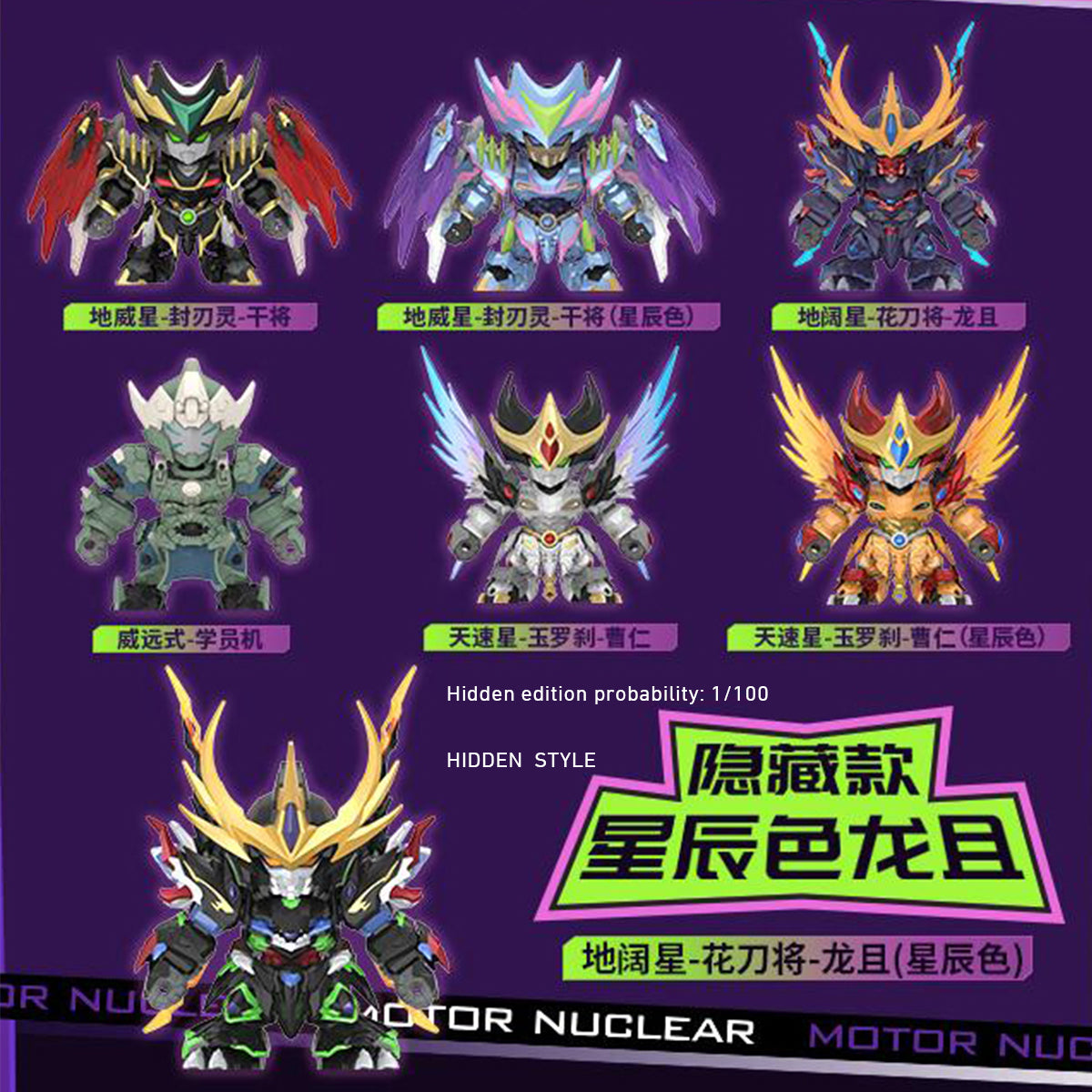 Motor Nuclear MNM-XH-B Legend of Star General Wave 2 Mecha Blind Box Figure