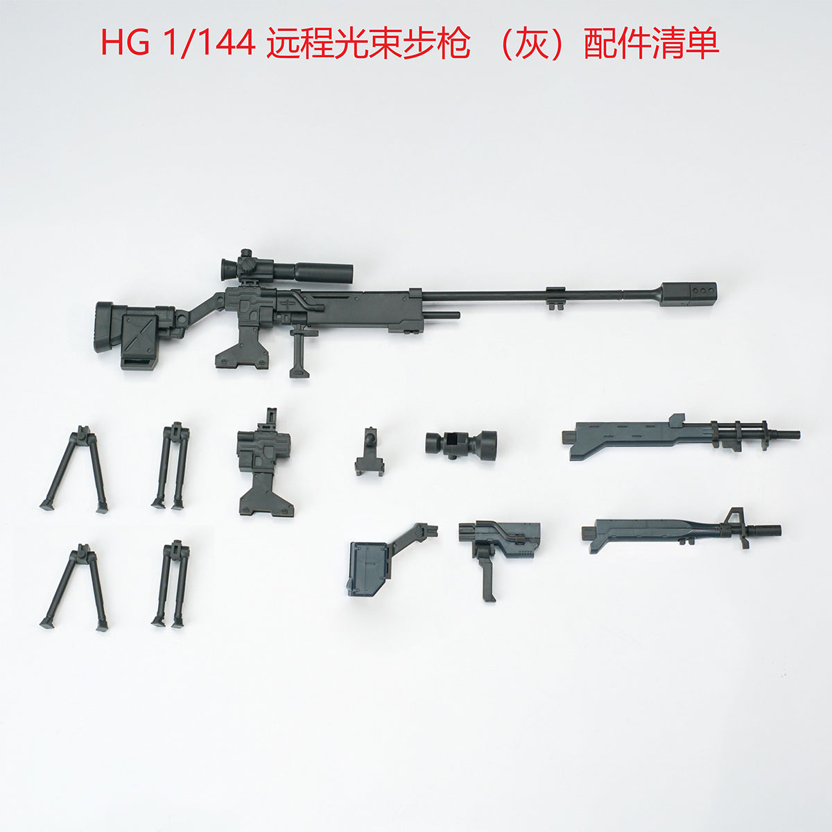 EW Long-Range Beam Rifle Weapon Accessory Pack EWHG005 1/144 Scale Fit Action Figure