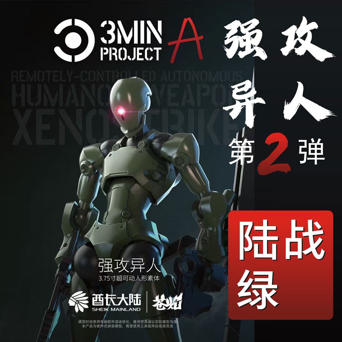 Sheik Mainland 3MIN PROJECT Vol.2 Assault on the Outsiders Assembly Model Kits