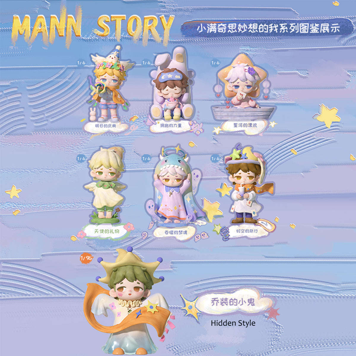 Simontoys Mann Story The Imaginative Me Series Blind Box Figure