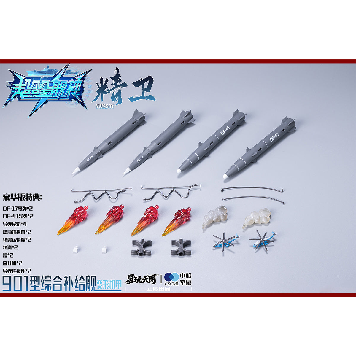 TOYSEASY, Integrated Supply Ship Jingwei Type 901 Replenishment Ship, Main Body/Bonus Pack, Action Figure