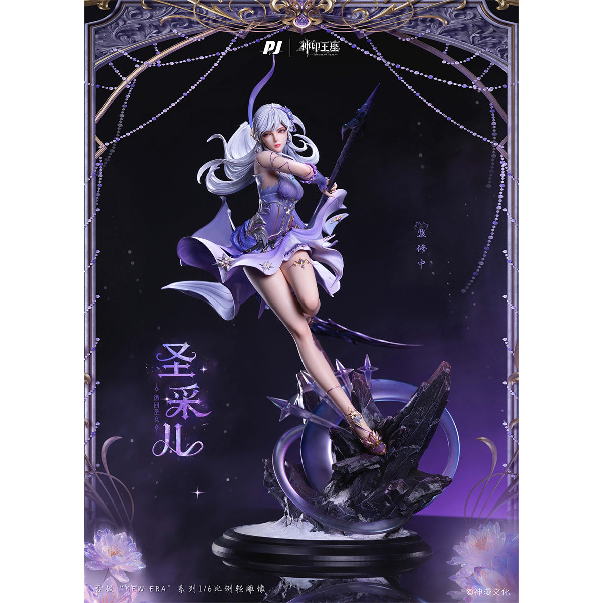 PIJI Throne of Seal Sheng Cai'er 1/6 Scale Art Anime Figurine