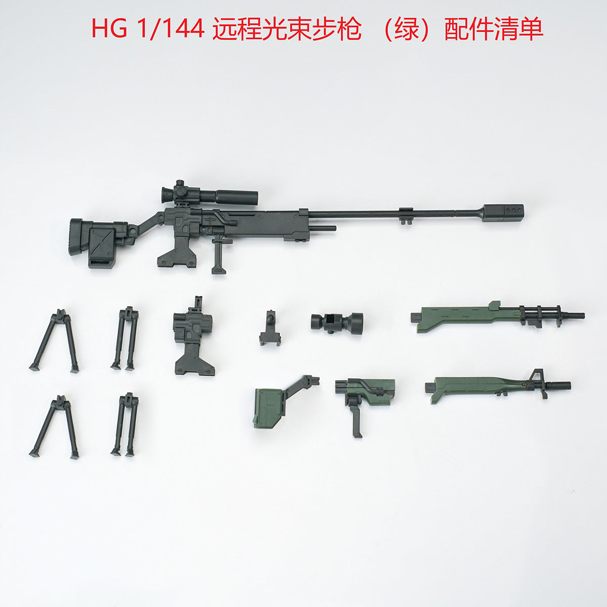 EW Long-Range Beam Rifle Weapon Accessory Pack EWHG005 1/144 Scale Fit Action Figure