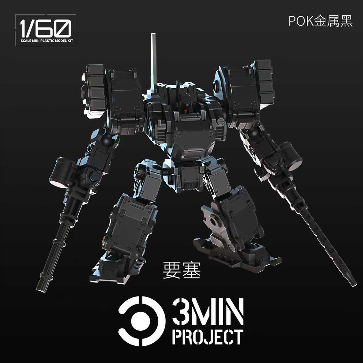 Sheik Mainland 3MIN PROJECT MUFS-S5 Fortress 1/60 Scale Assembly Model Kits