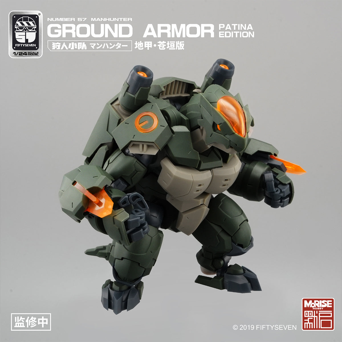 KEMO, Number 57 Manhunter Ground Armor Patina Edition, Assembly Model Kits