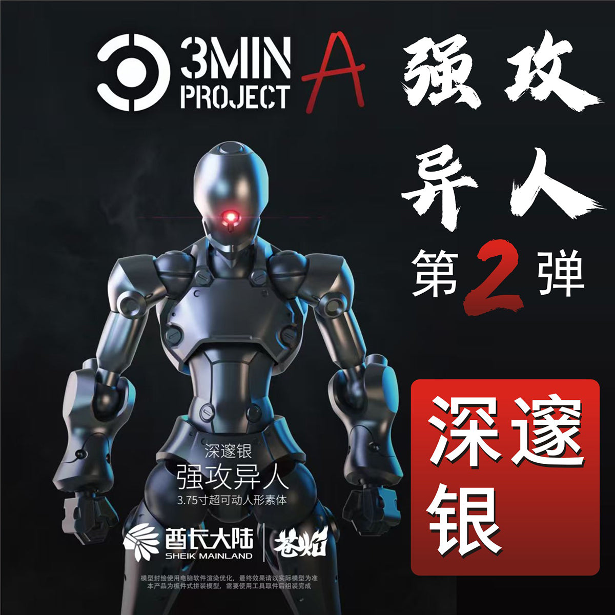 Sheik Mainland 3MIN PROJECT Vol.2 Assault on the Outsiders Assembly Model Kits