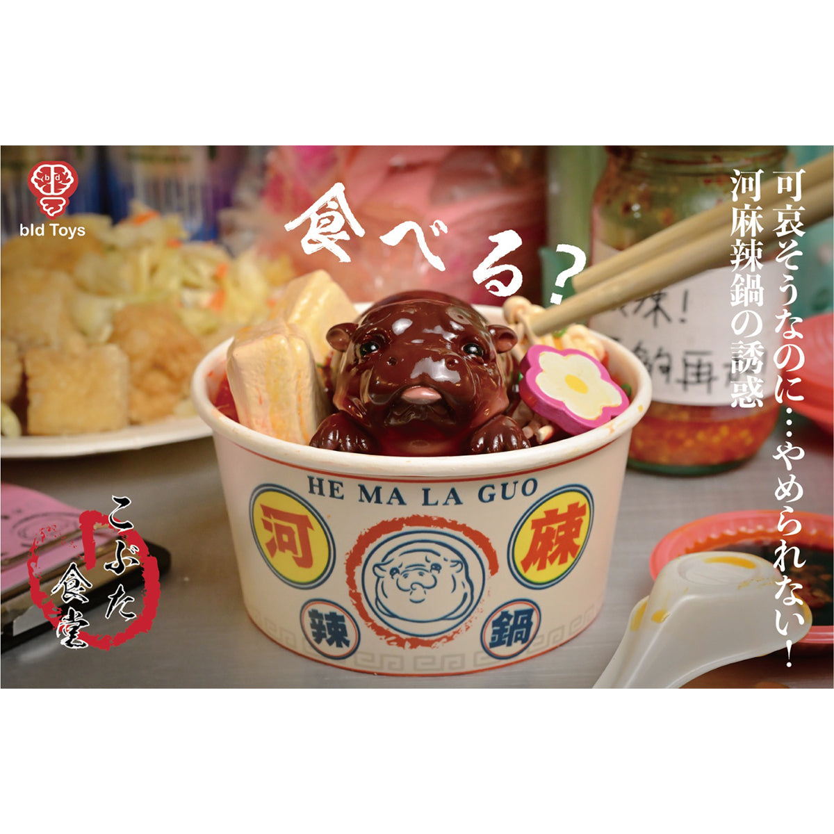 Bid Toys Model, Rough Pig Canteen Spicy Hot Pot Trendy Creative Static Model Ornament