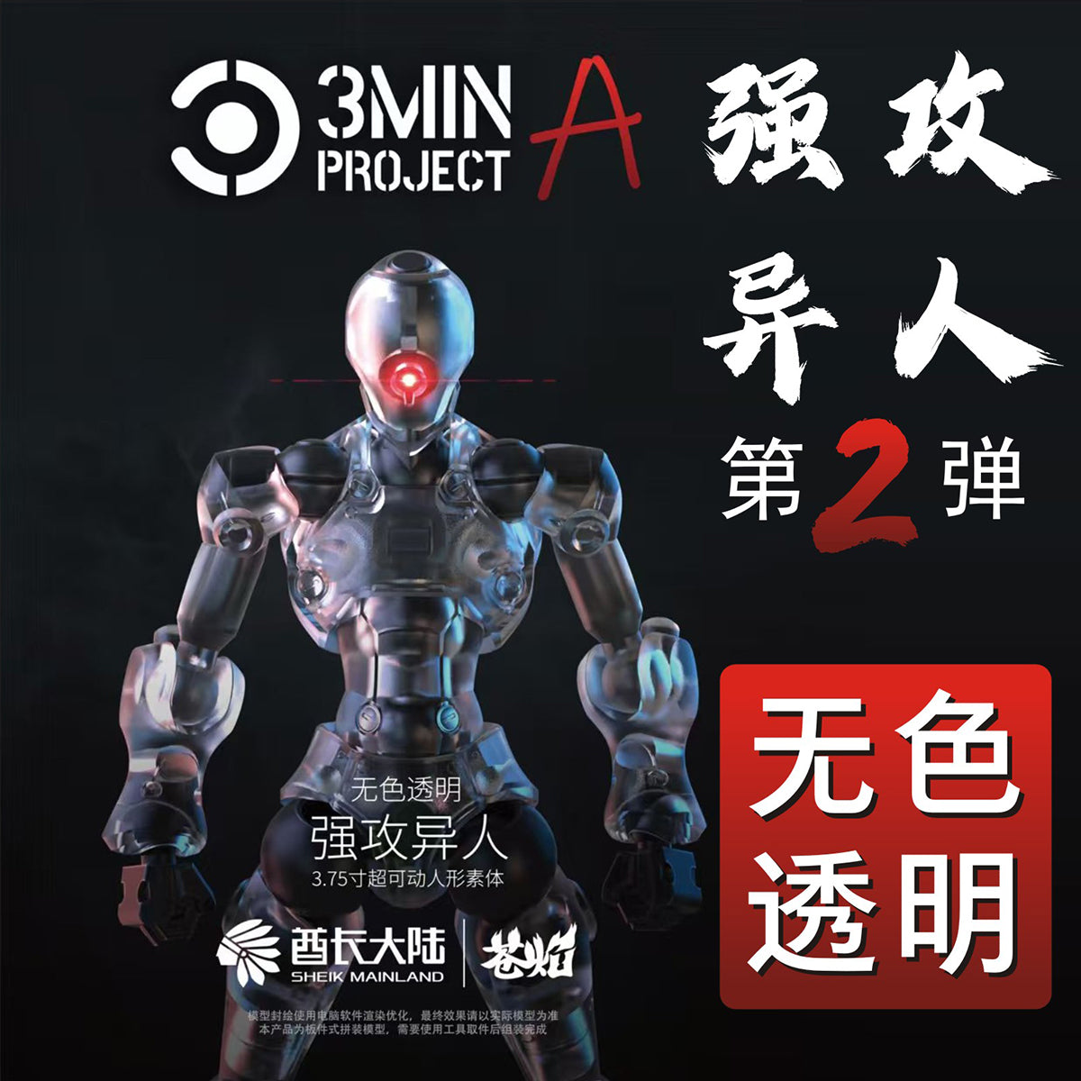 Sheik Mainland 3MIN PROJECT Vol.2 Assault on the Outsiders Assembly Model Kits