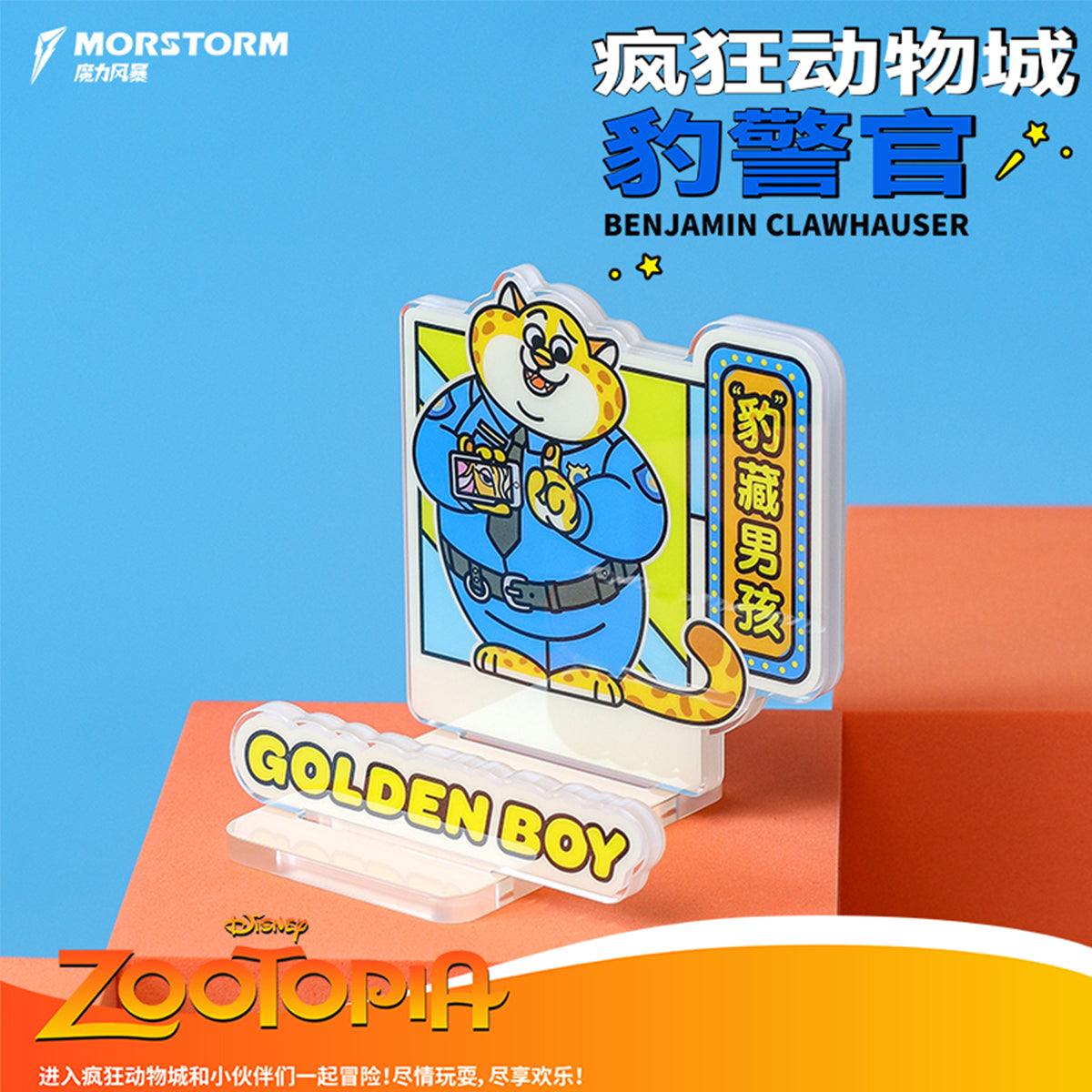 MORSTORM Zootopia Clawhauser Series Gift Set Merchandise 6-pcs