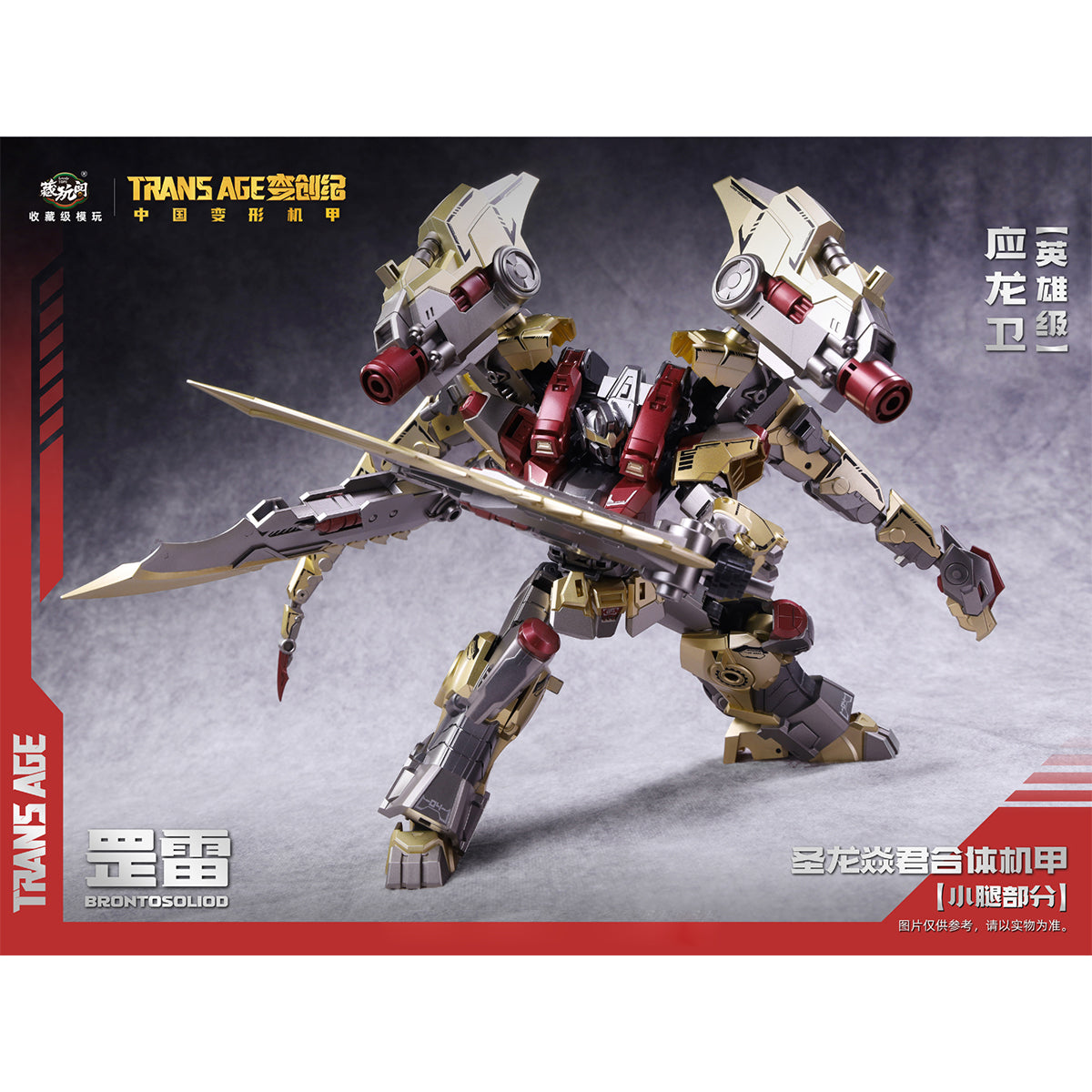 Figuras de acción mecha transformables de grado heroico BRONTOSOLID de CANG TOYS Trans Age