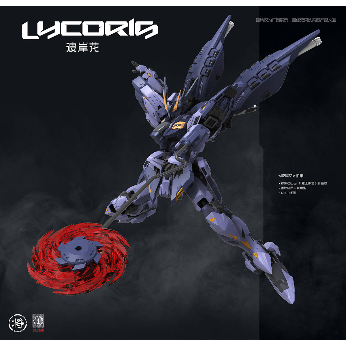 JIANGZUOSHE Caesar Works Lycoris 1/100 Scale Assembly Model Kit