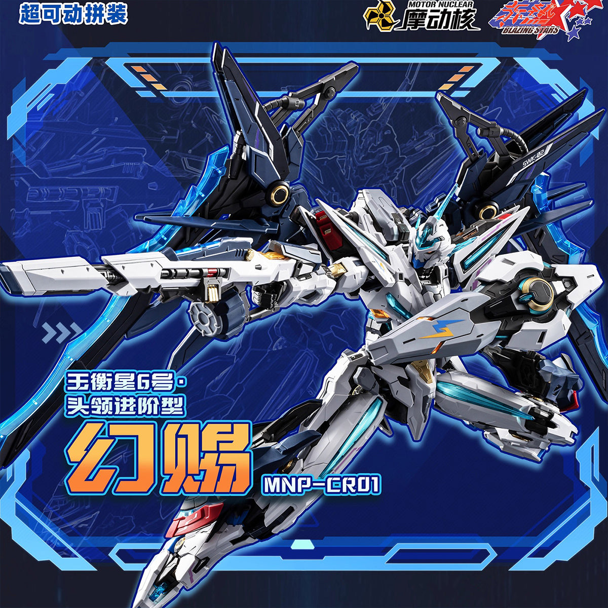 Motor Nuclear Huan Ci MNP-CR01A Assembly Model Kits