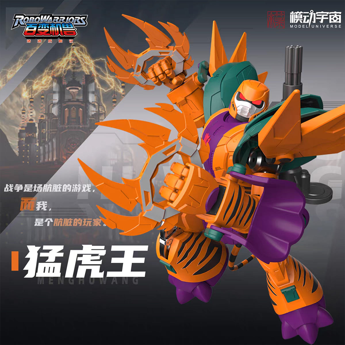 Model Universe RoboWarriors Transformable Beast: Lolo's Adventures Tiger King Alloy Finished Model Action Figure