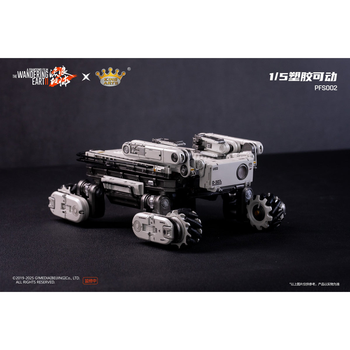 King Arts The Wandering Earth II MOSS PFS001 & Benben PFS002 & Doorframe Robot PFS003 Action Figure