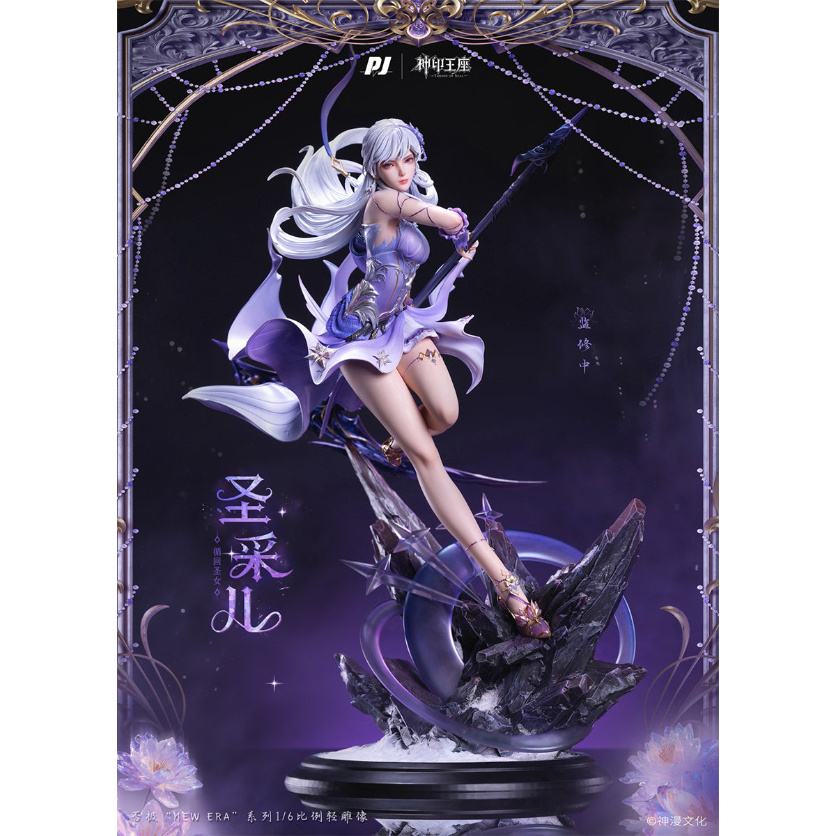 PIJI Throne of Seal Sheng Cai'er 1/6 Scale Art Anime Figurine