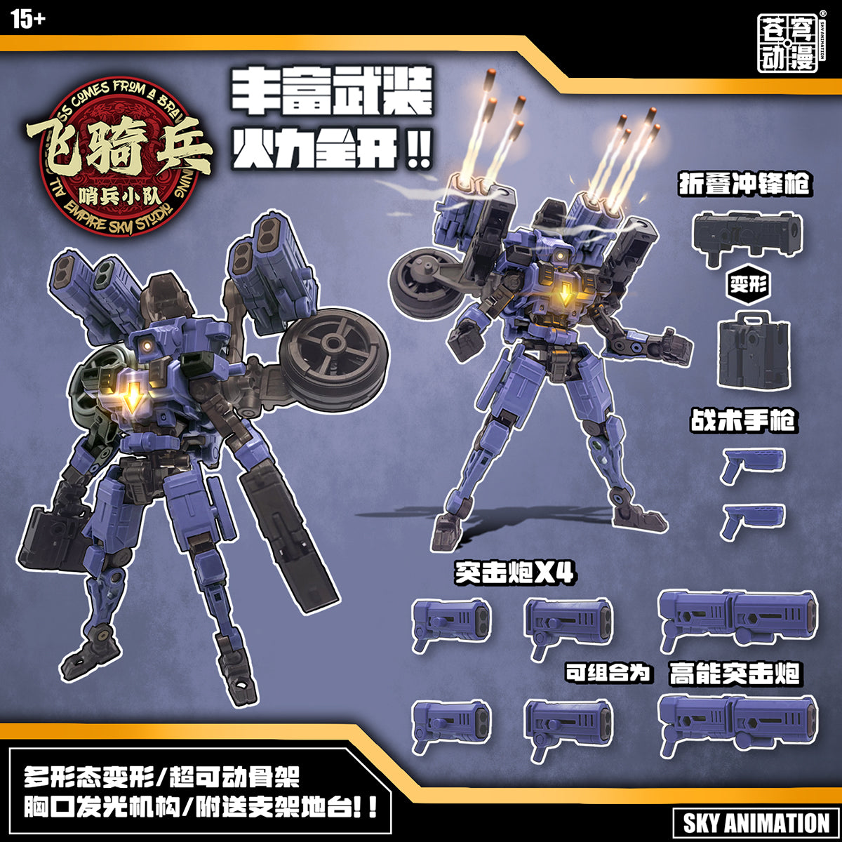 Empire Sky Studio Animation Sentinel Squad Cavalry E5-02B E5-02Y Assembly Model Kit