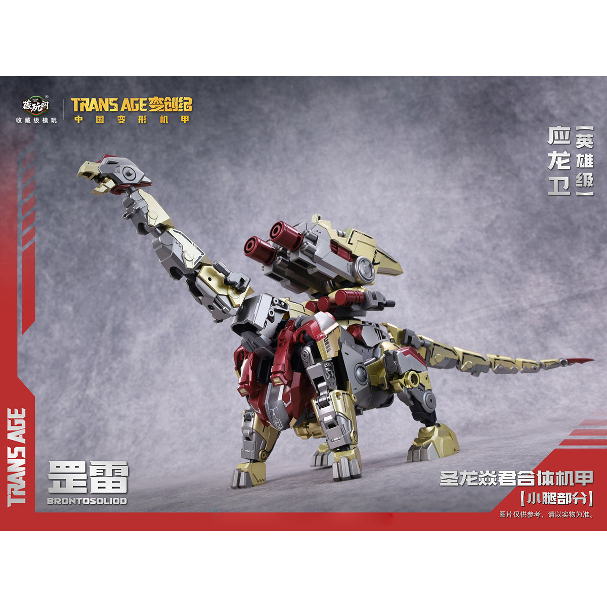 Figuras de acción mecha transformables de grado heroico BRONTOSOLID de CANG TOYS Trans Age