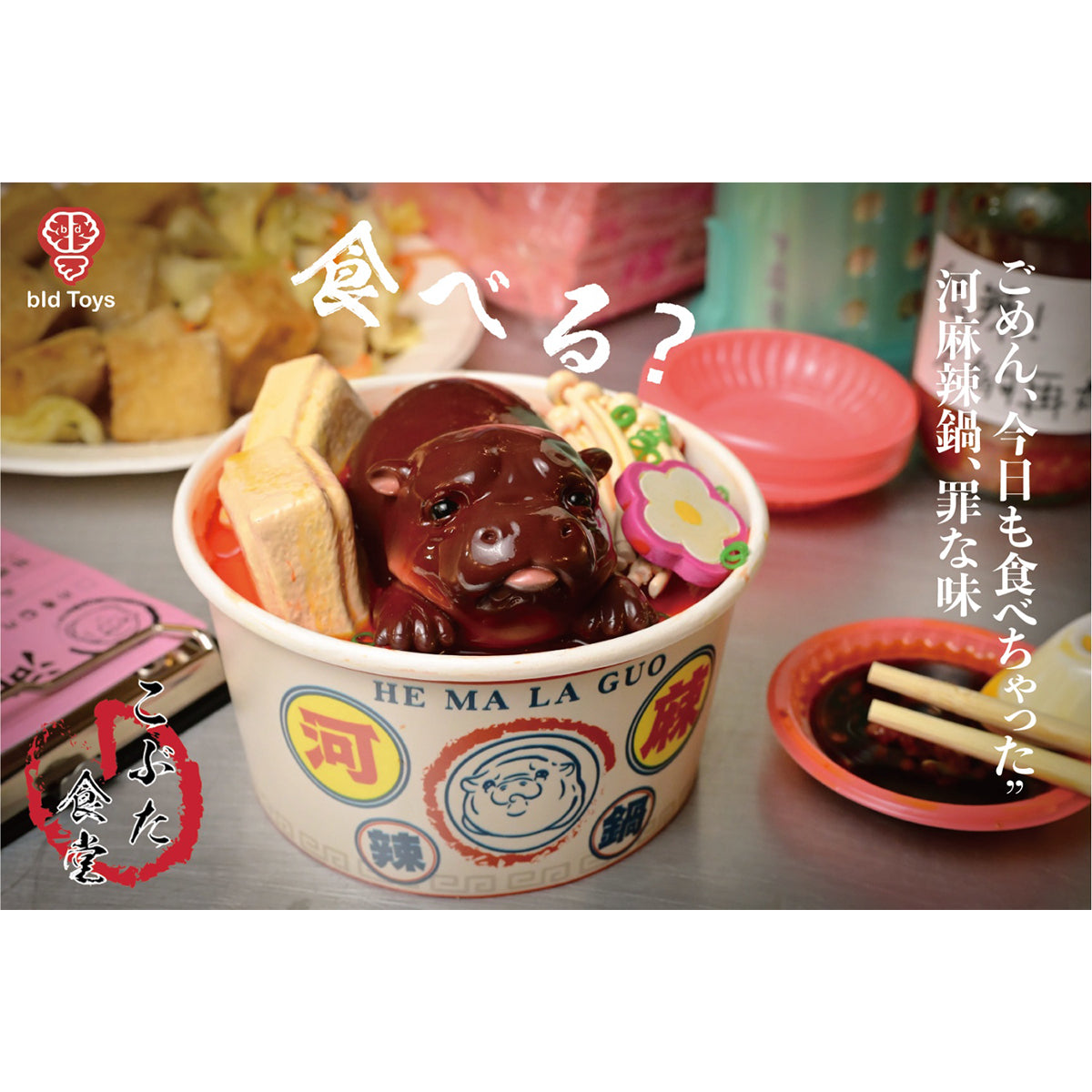 Bid Toys Model, Rough Pig Canteen Spicy Hot Pot Trendy Creative Static Model Ornament