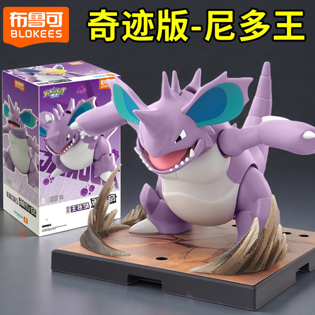 BLOKEES Pokémon Miracle Edition: Nidoking Height 10cm Action Figure