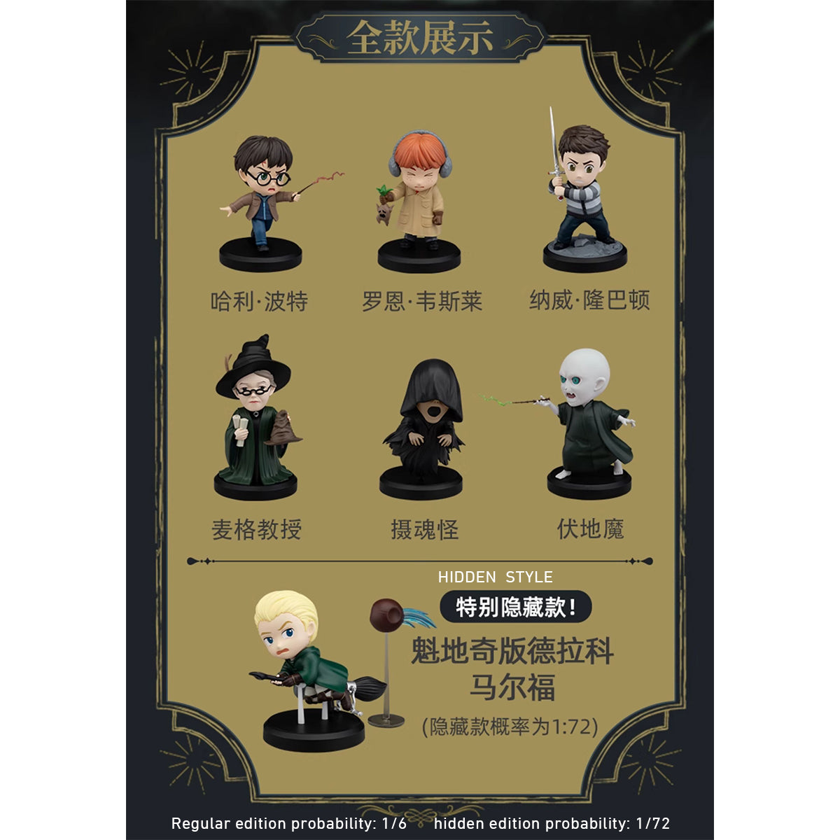 Beast Kingdom MEA-085 Harry Potter Series Single Blind Box Figure