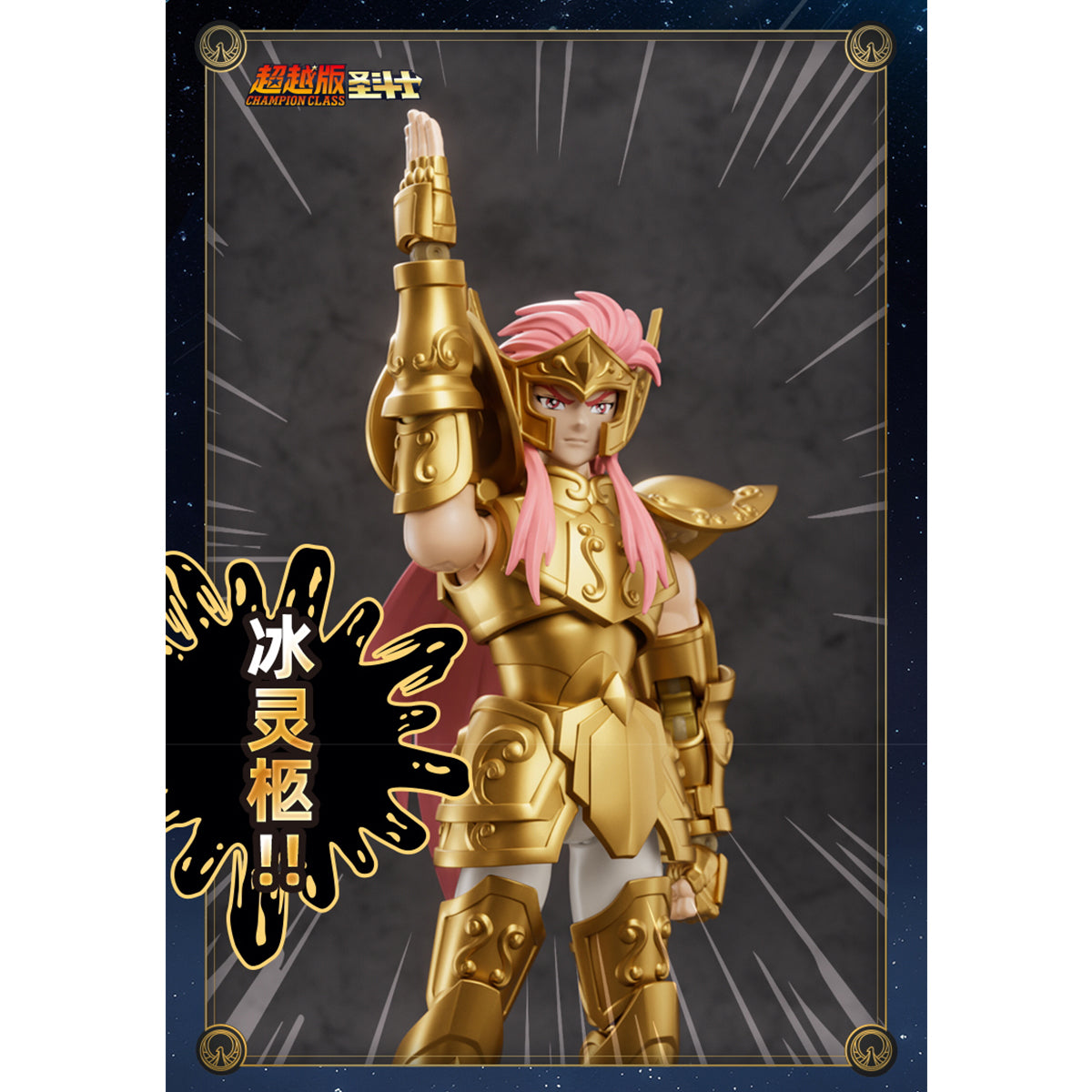 Blokees Saint Seiya Champion Class AQUARIUS CAMUS CYGNUS HYOGA Assembly Model Kits