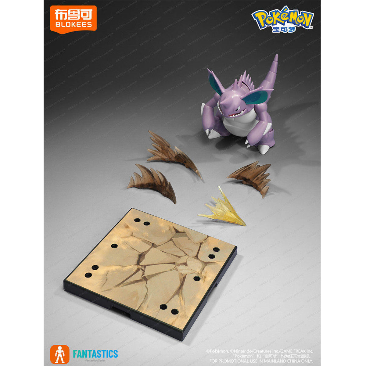 BLOKEES Pokémon Miracle Edition: Nidoking Height 10cm Action Figure