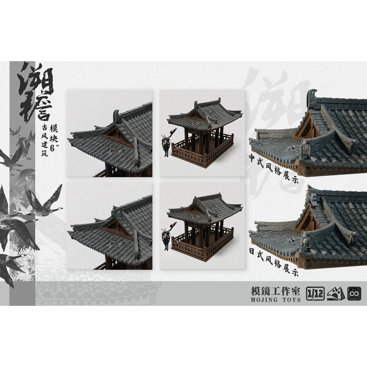 MOjingtoys Module Series Suyuan Ancient Style Architecture Wooden Support Partial Set Diorama Scene Base Fit 1/12 Scale Action Figure