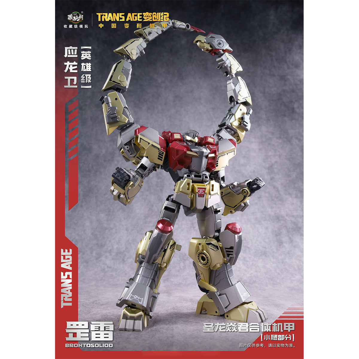 Figuras de acción mecha transformables de grado heroico BRONTOSOLID de CANG TOYS Trans Age