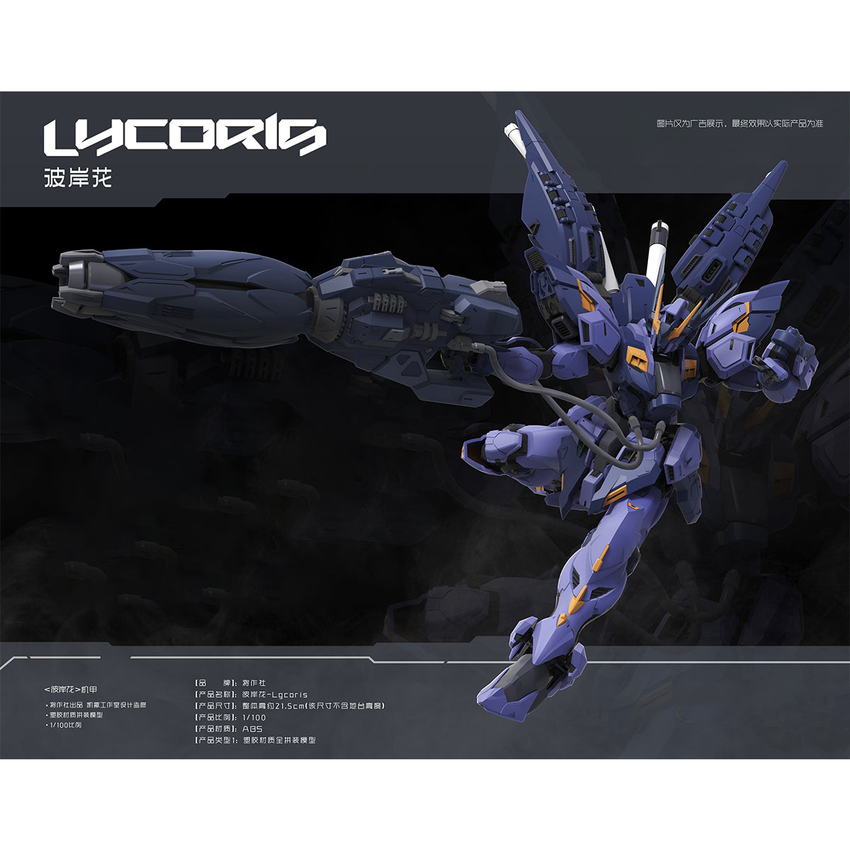 JIANGZUOSHE Caesar Works Lycoris 1/100 Scale Assembly Model Kit