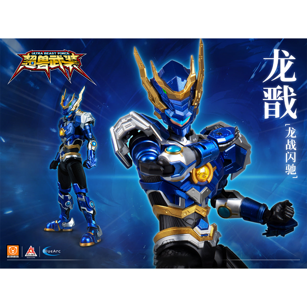 Yili Chuangwan UBF-H02 Super Beast Armor: Long Jian & Dragon War Flash Chariot Set Articulated Assembly Model Kits