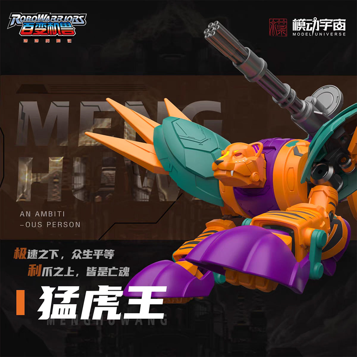 Model Universe RoboWarriors Transformable Beast: Lolo's Adventures Tiger King Alloy Finished Model Action Figure