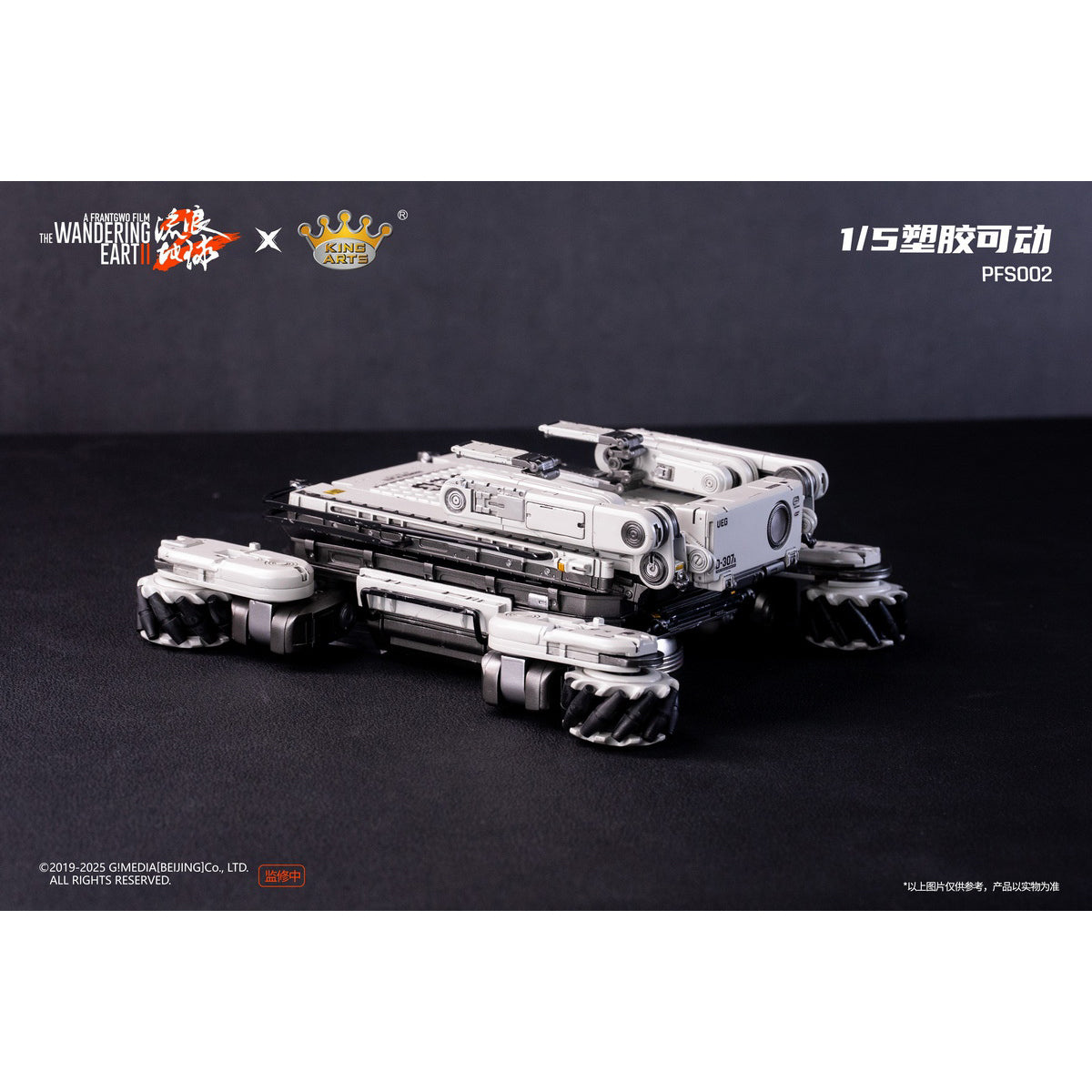 King Arts The Wandering Earth II MOSS PFS001 & Benben PFS002 & Doorframe Robot PFS003 Action Figure