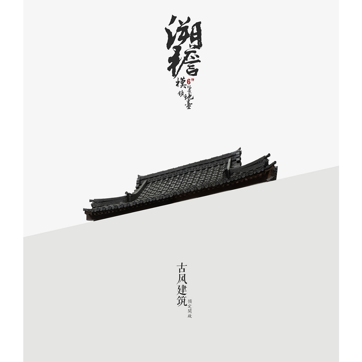 MOjingtoys Module Series Suyuan Ancient Style Architecture Wooden Support Partial Set Diorama Scene Base Fit 1/12 Scale Action Figure