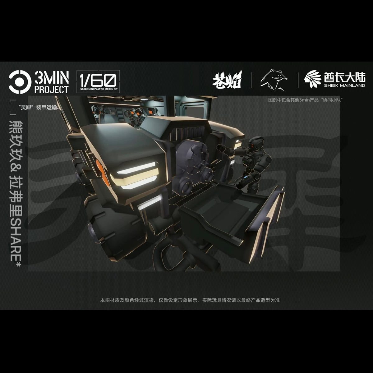 Sheik Mainland 3MIN PROJECT Lingxi Armored Vehicle (2in1) 1/60 Scale Model Kit