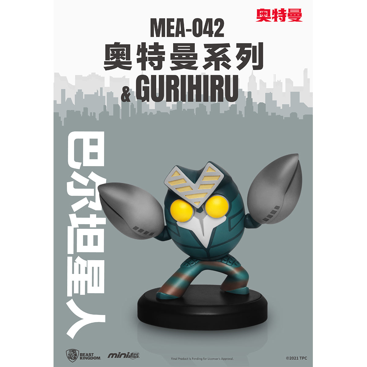 Beast Kingdom MEA-042 ULTRAMAN SERIES & Gurihiru Series Randomly Single Blind Box Figure