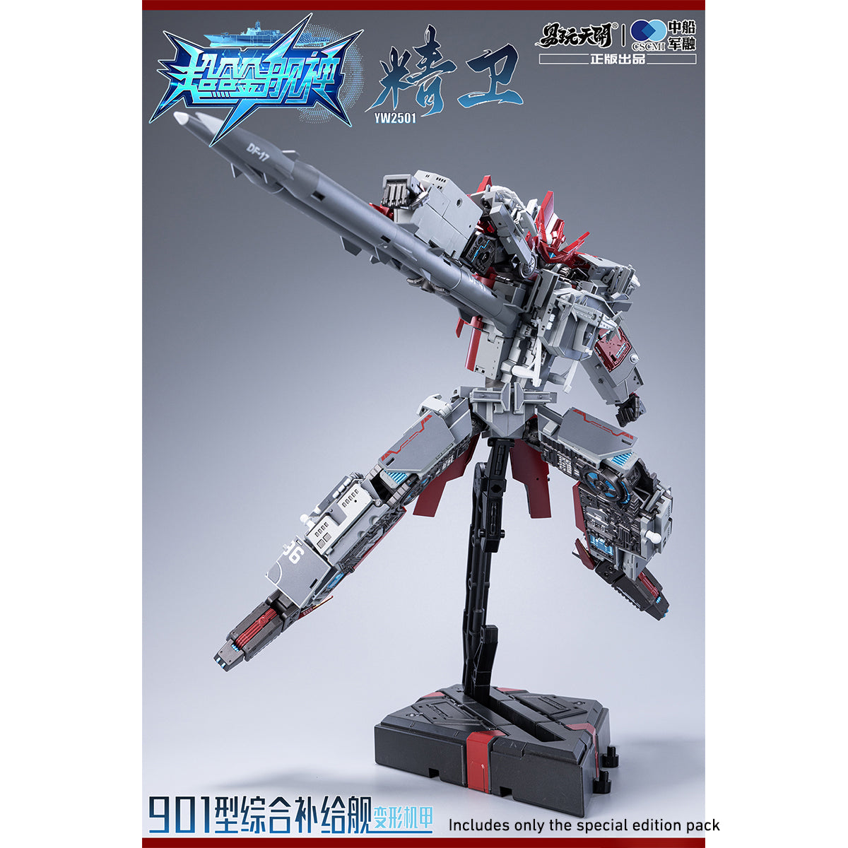 TOYSEASY, Integrated Supply Ship Jingwei Type 901 Replenishment Ship, Main Body/Bonus Pack, Action Figure