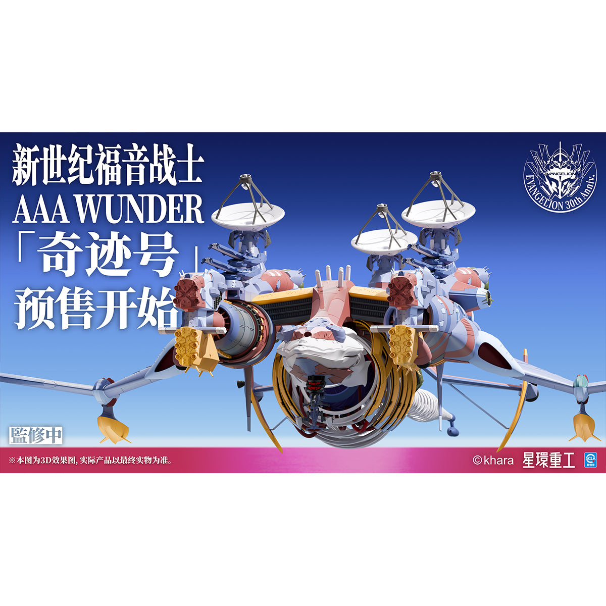 Star Ring Heavy Industry Evangelion: New Theatrical Edition AAA WUNDER Miracle 1/2000 Scale Figure Model Kits