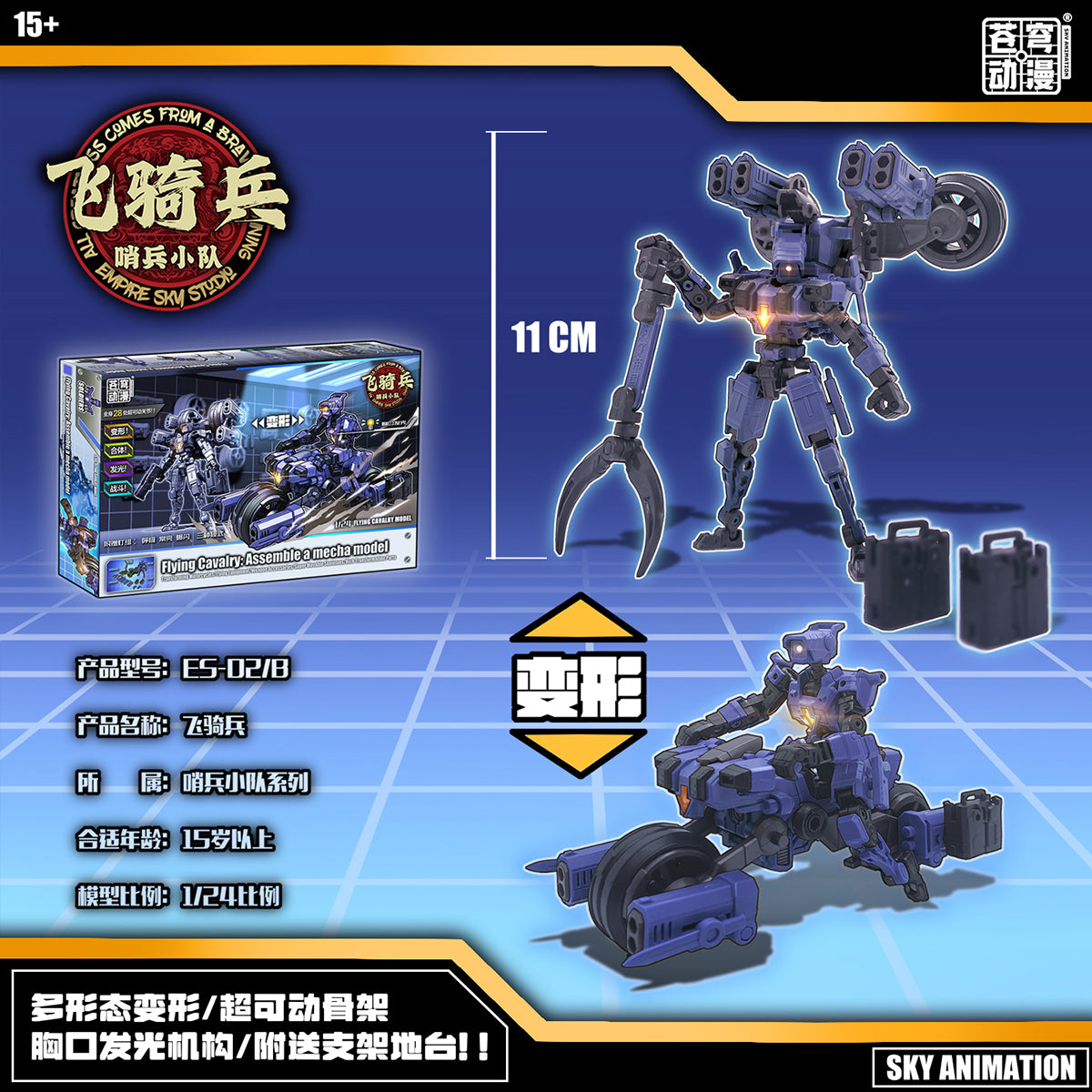 Empire Sky Studio Animation Sentinel Squad Cavalry E5-02B E5-02Y Assembly Model Kit