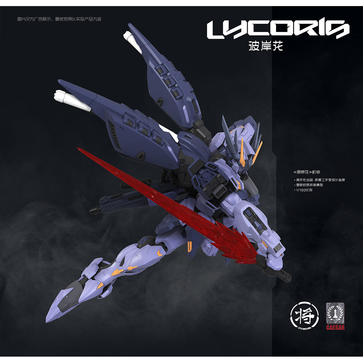 JIANGZUOSHE Caesar Works Lycoris 1/100 Scale Assembly Model Kit