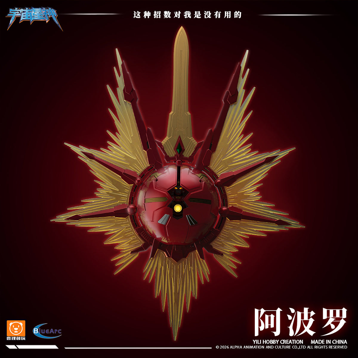 Yili Chuangwan Galaxia Bots GLX-H01 Series Apollo Model Kit