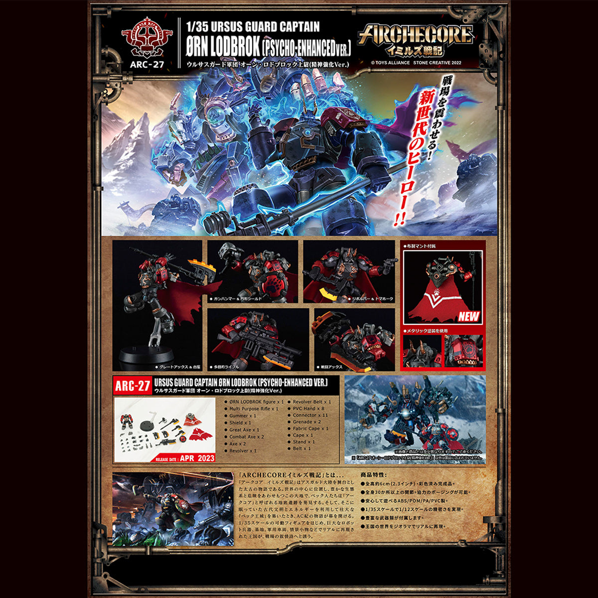 Figuras de acción de la GUARDIA URSUS de ARCHECORE, Capitán Ørn Lodbrok (versión psico-mejorada) de TOY ALLIANCE