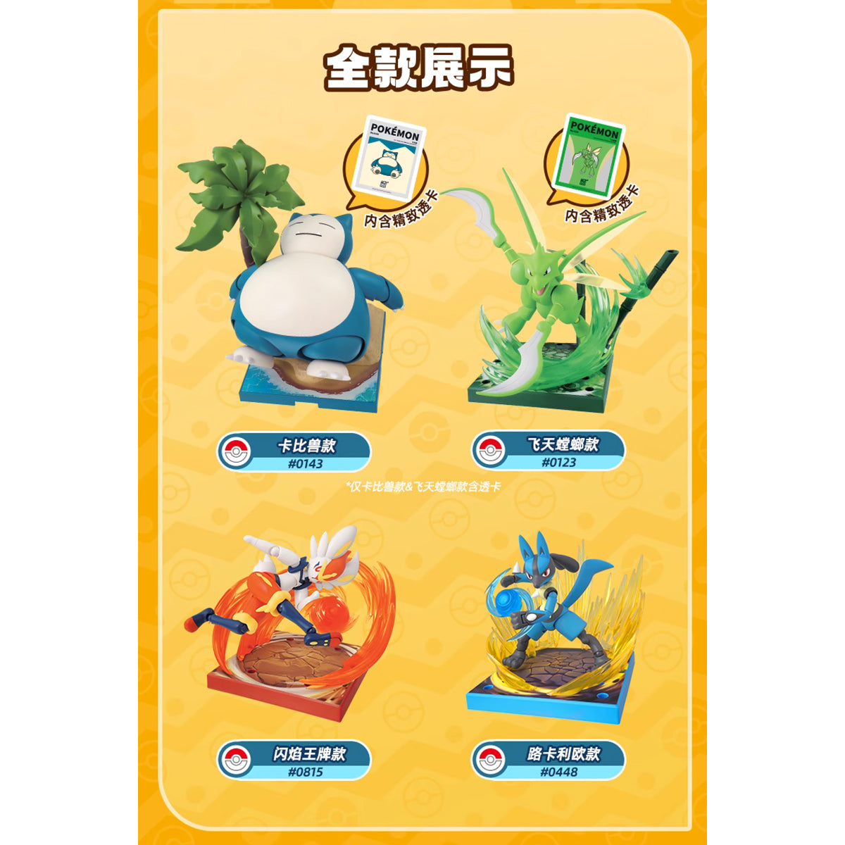 BLOKEES Pokémon Classic Edition L - Cinderace 74108/Lucario 74107/Snorlax 74106/Scyther 74105 Model Kit