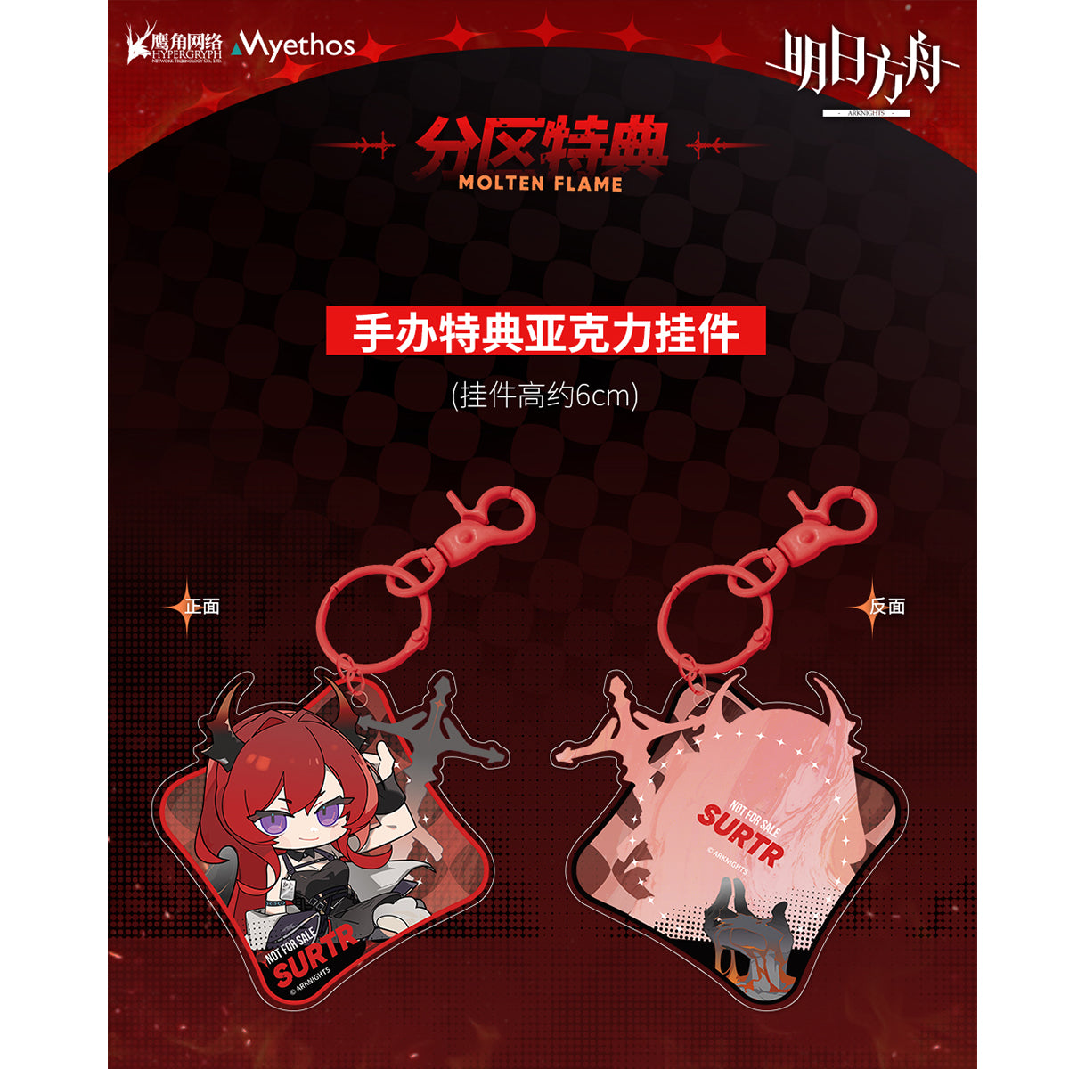 Myethos Arknights Surtr Molten Ver. 1/7 Scale PVC Art Figurine